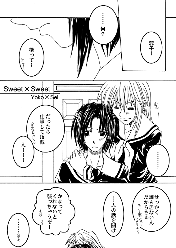 Sweet×Sweet P1