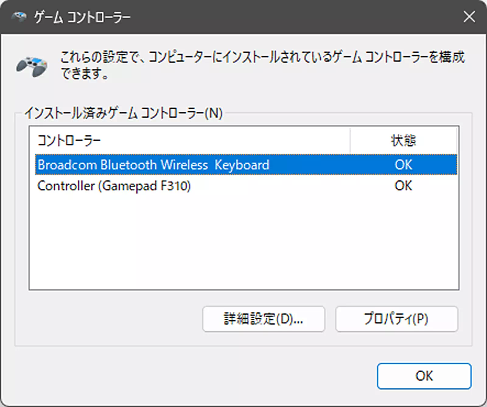 他に接続しているゲームパッド以外のデバイスがTABMATEのデバイス名になります