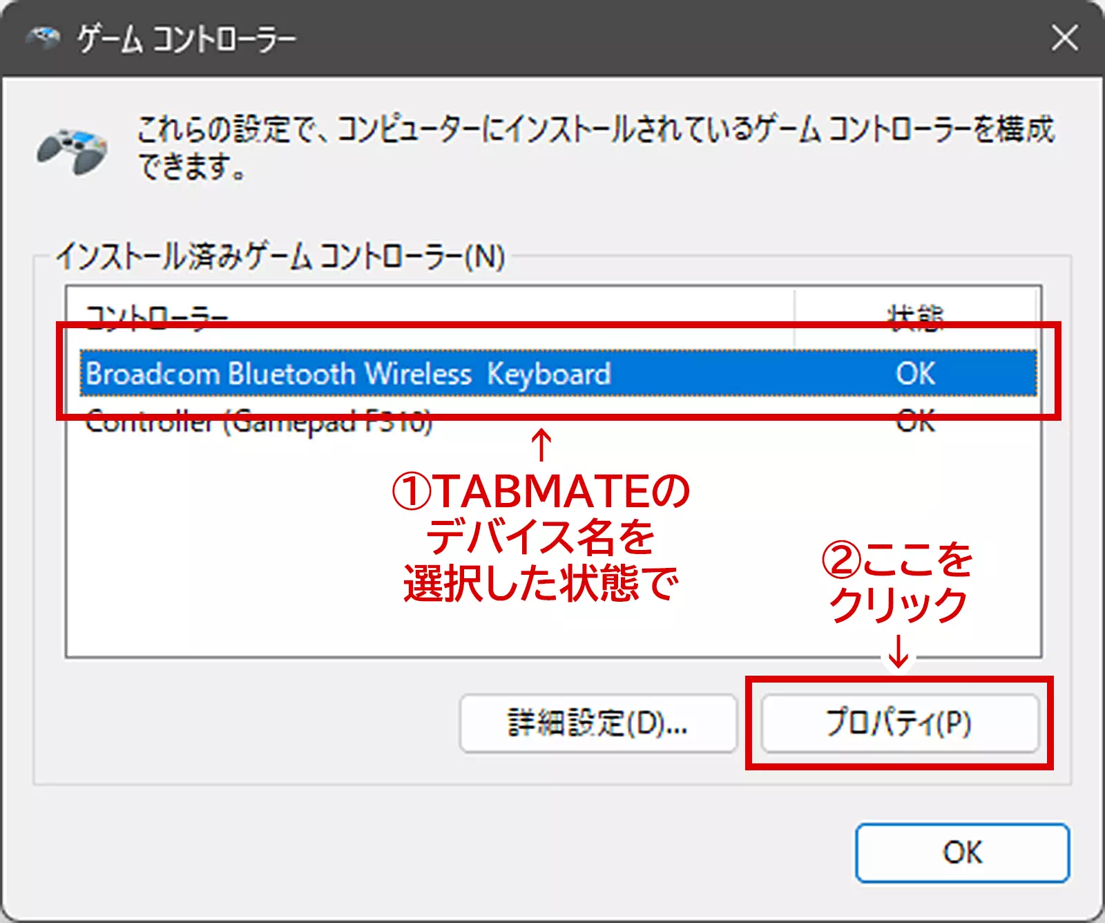 TABMATEのデバイス名をクリックしてハイライトし、「プロパティ」ボタンをクリック