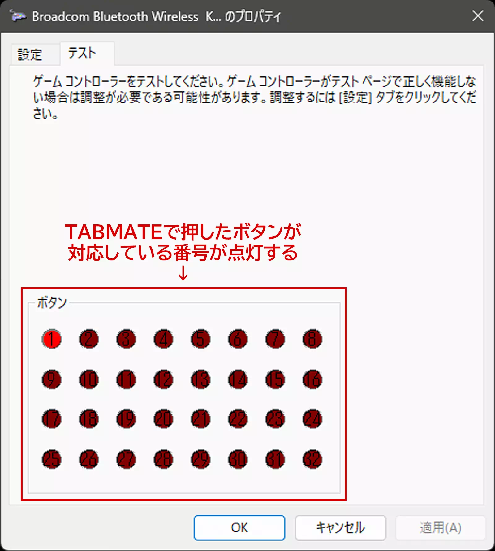 ゲームパッドのプロパティの「テスト」タブ