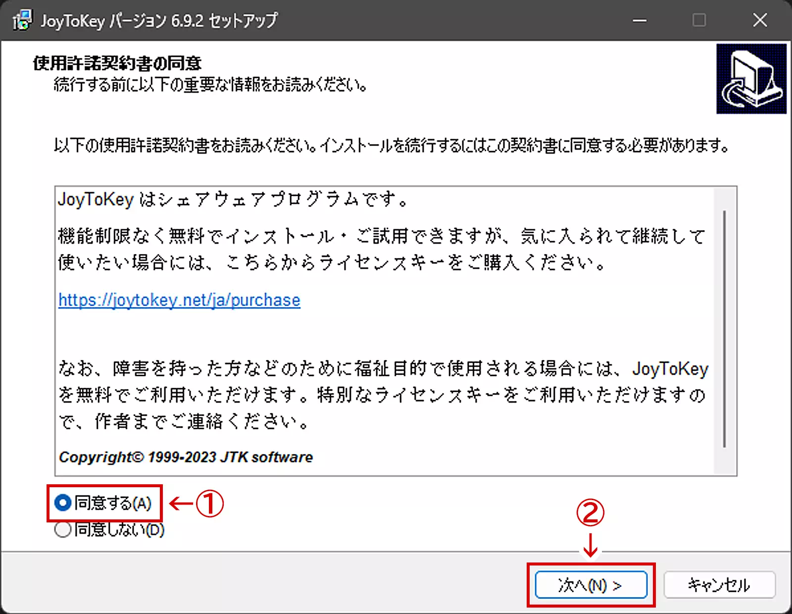 インストーラーが起動し、利用規約が表示されます