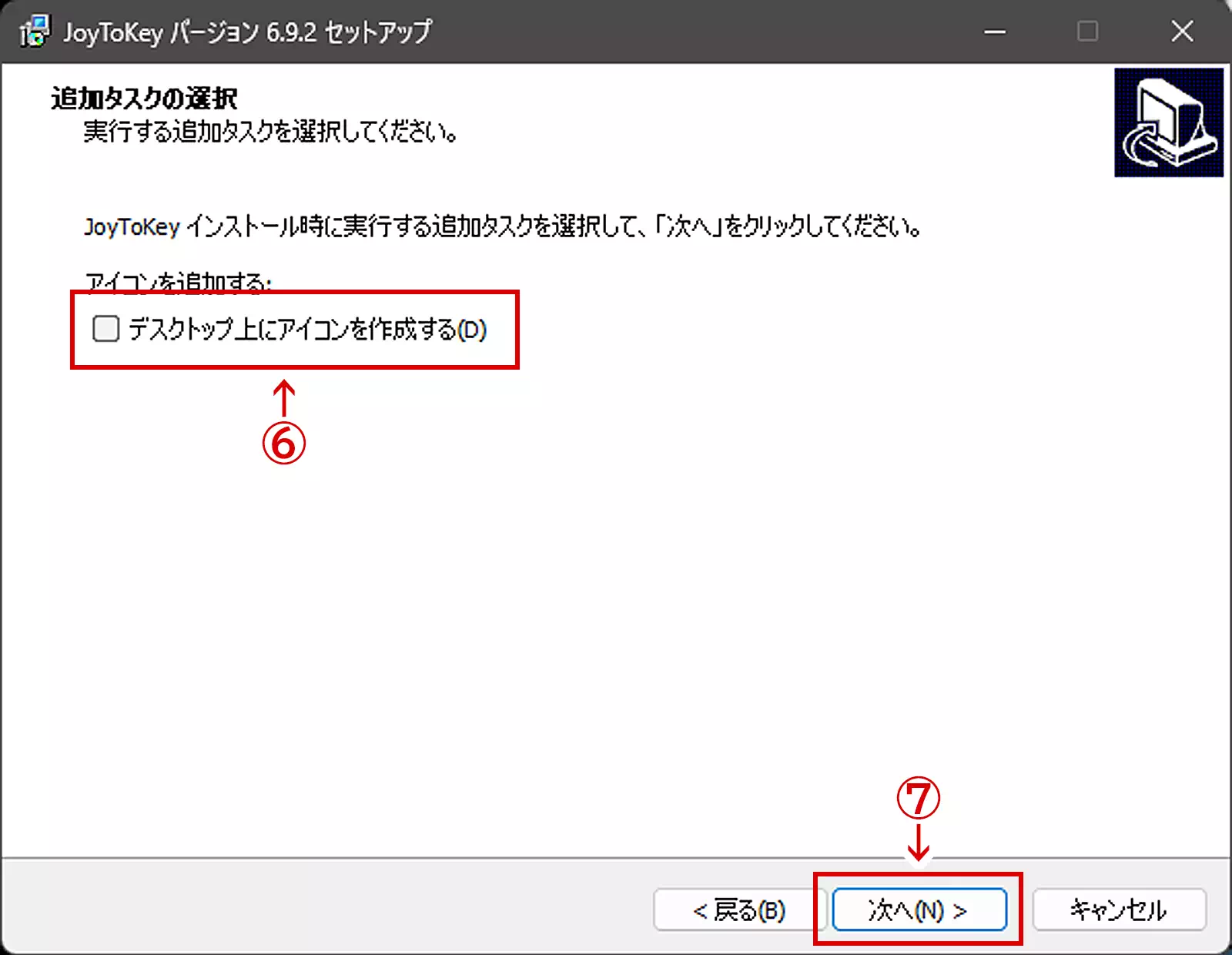 デスクトップへショートカットを作成するか訊ねられます