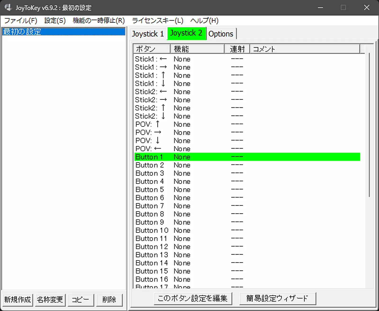 「Joystick 2」タブとボタン行が緑色にハイライトされたら、「Joystick 2」からしかボタンの設定ができない状態なので、これを「Joystick 1」に設定し直します