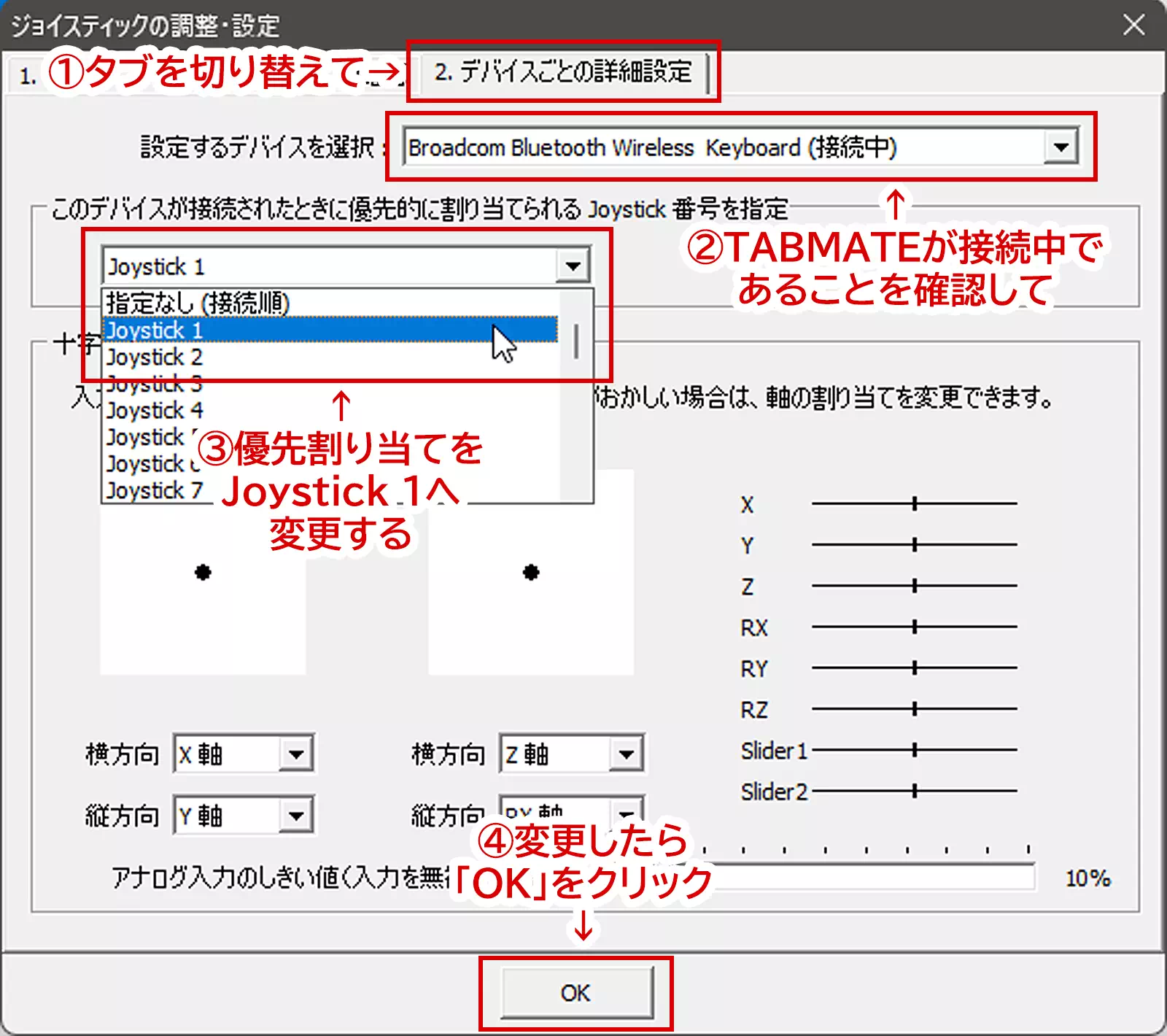 ジョイスティックの調整・設定ウィンドウ