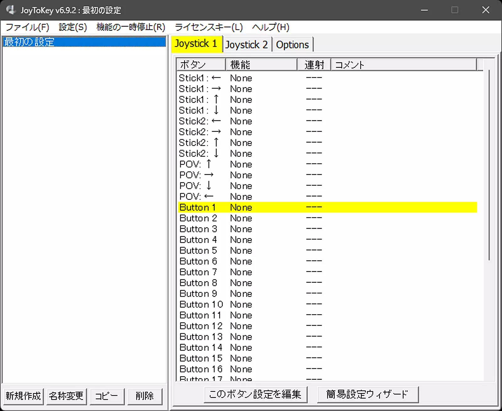 「Joystick 1」タブとボタン行のいずれかが黄色くハイライトされている事を確認