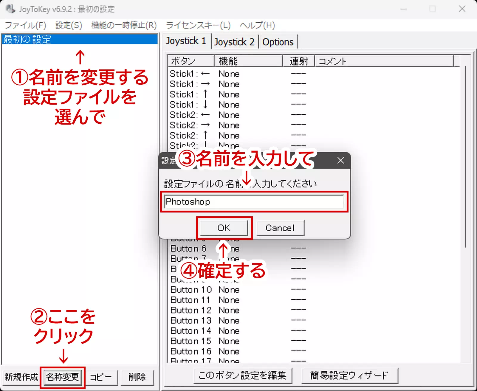 設定ファイルに名前を付けて保存をします