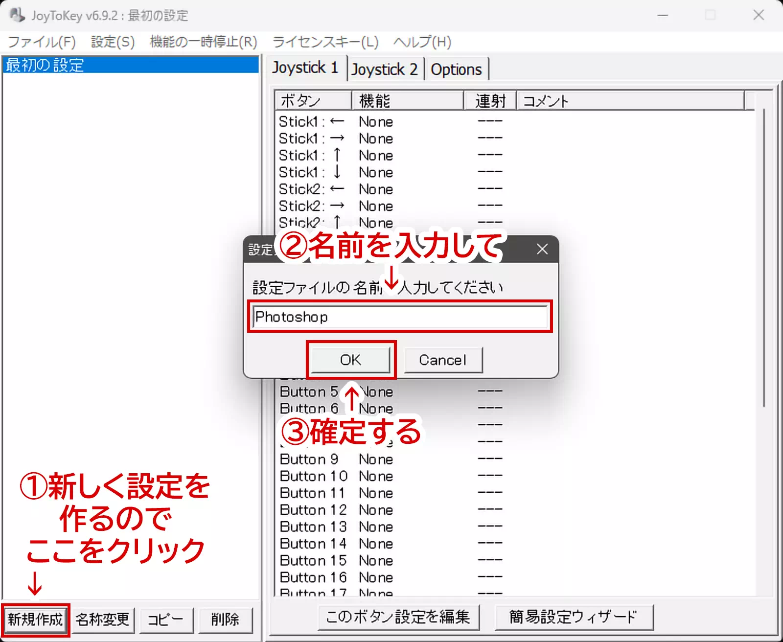 または、「新規作成」ボタンを押して新しく「Photoshop」の設定ファイルを新規作成