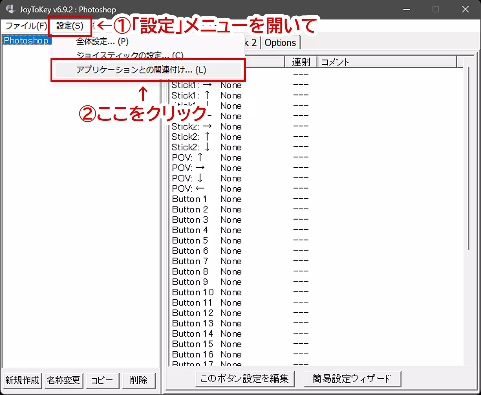 メニューバーの「設定」をクリックしプルダウンメニューを開いて、「アプリケーションとの関連付け」をクリック