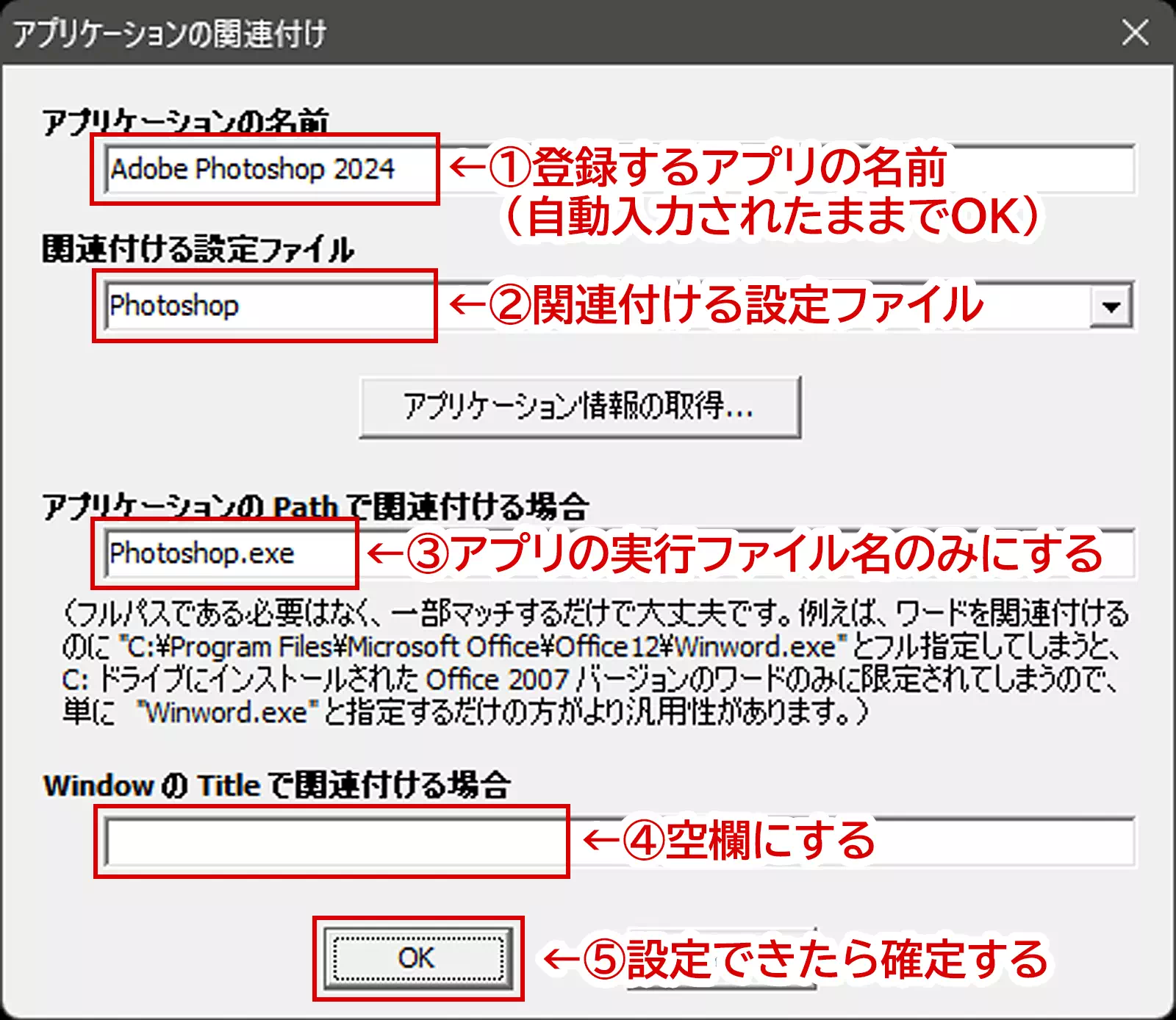 アプリケーションの関連付けの設定