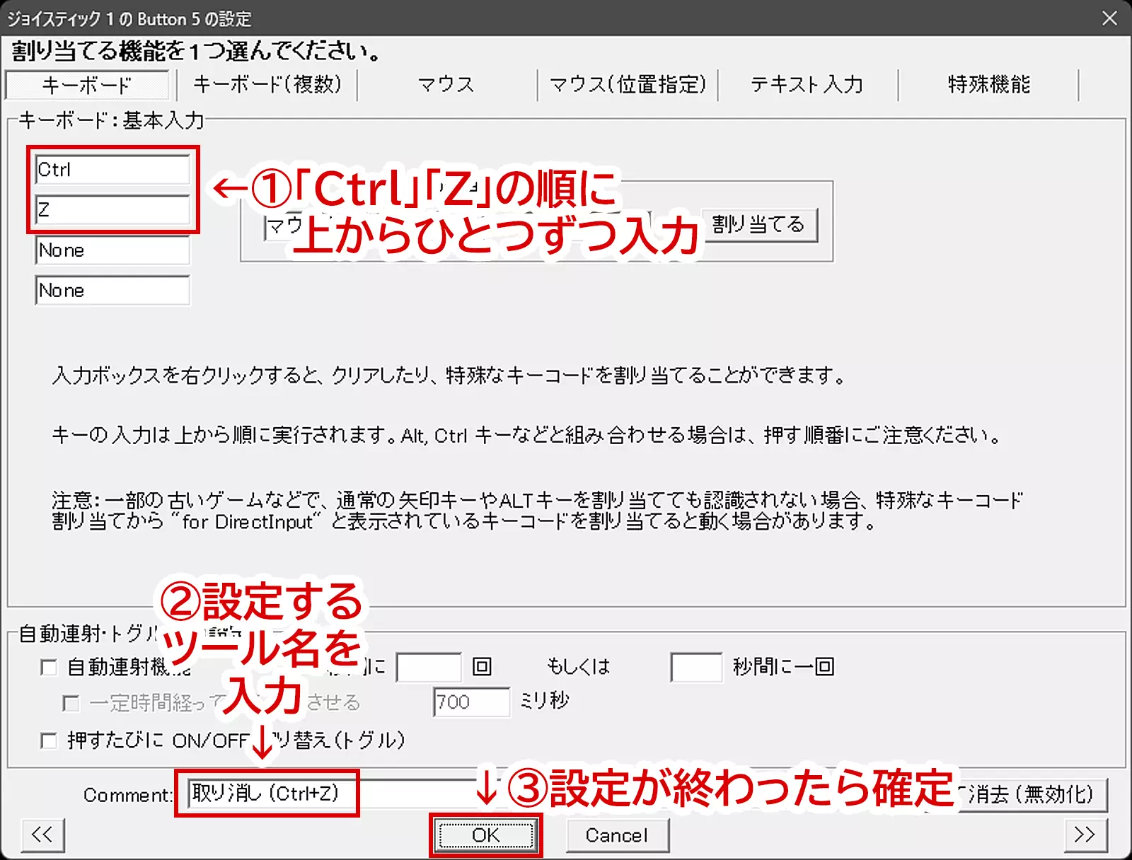 基本編：キーを複数同時押しするボタンの設定