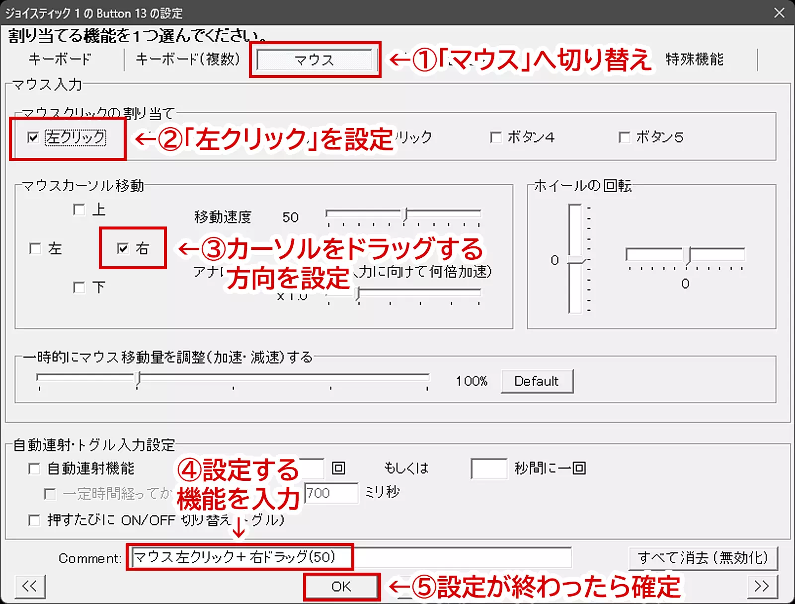 ボタンでマウス入力できるように設定する