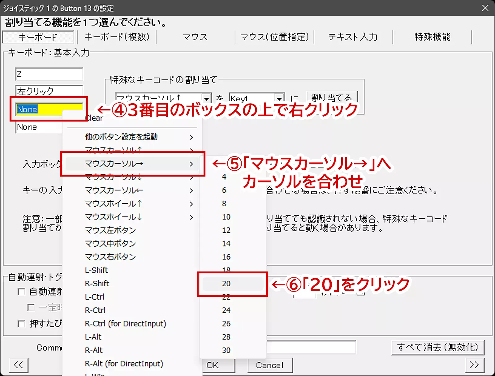 ３番目のボックスに「マウスカーソルを右へ20移動させる」指示