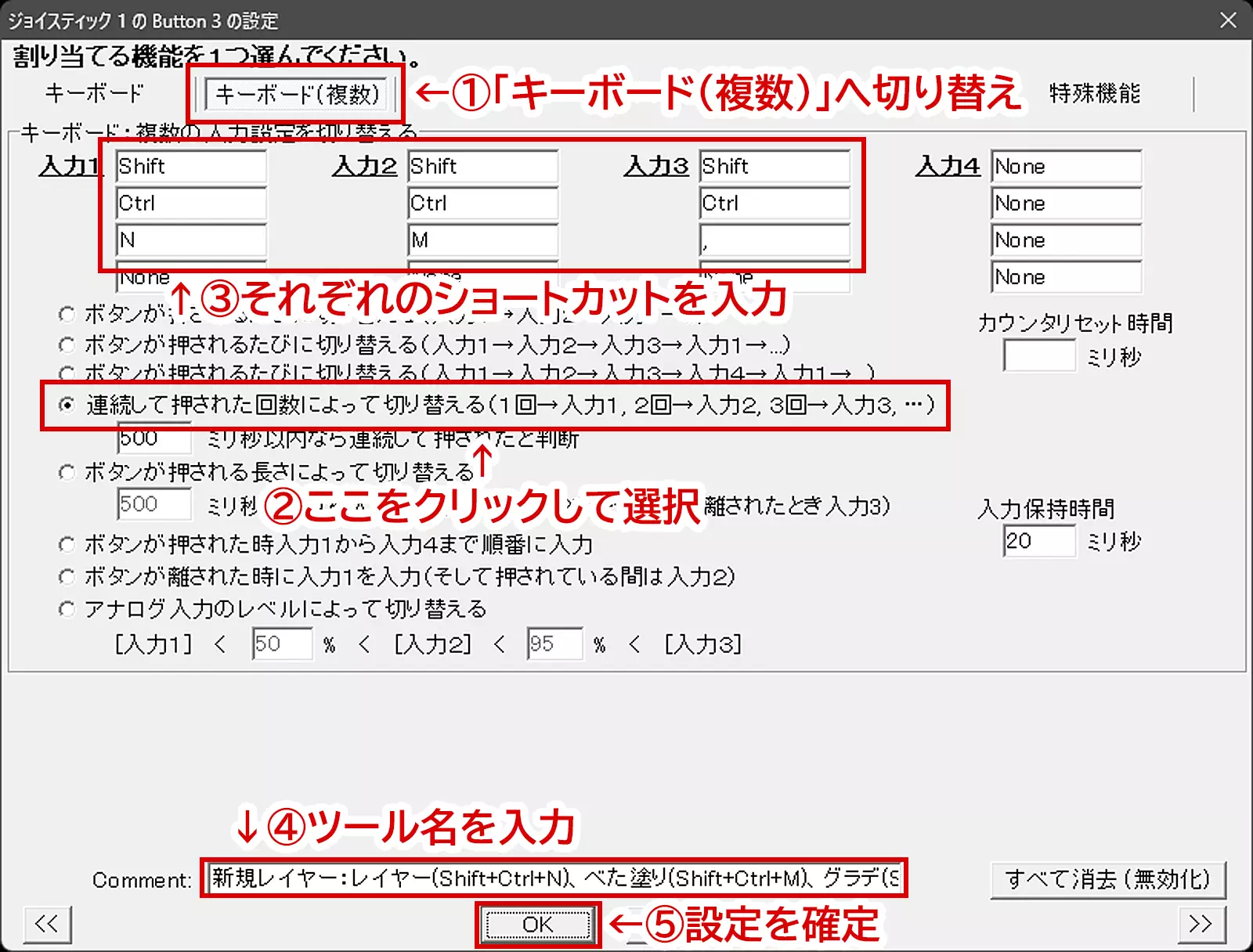 ひとつのボタンに複数のショートカットを設定