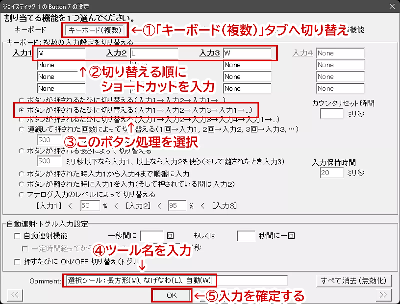 ボタンを押す度にツールを切り替える