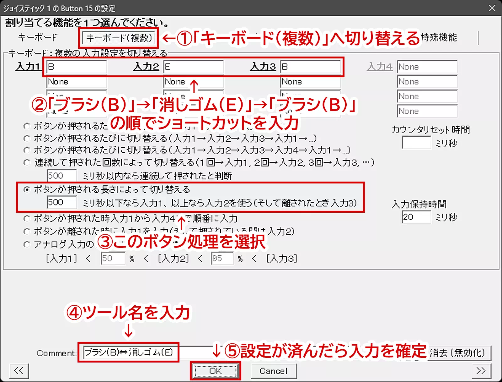 単発押し・長押しで切り替える