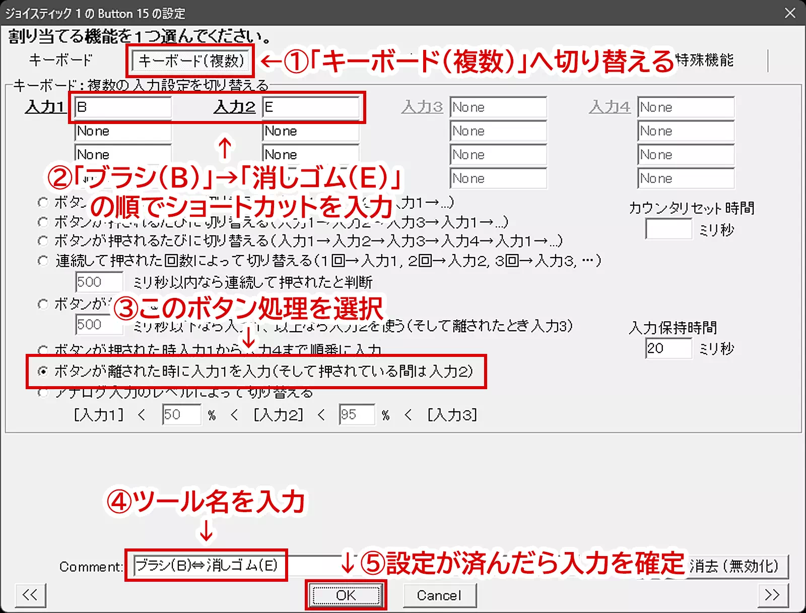 ボタン押し（ON）⇔ボタン離し（OFF）で切り替える