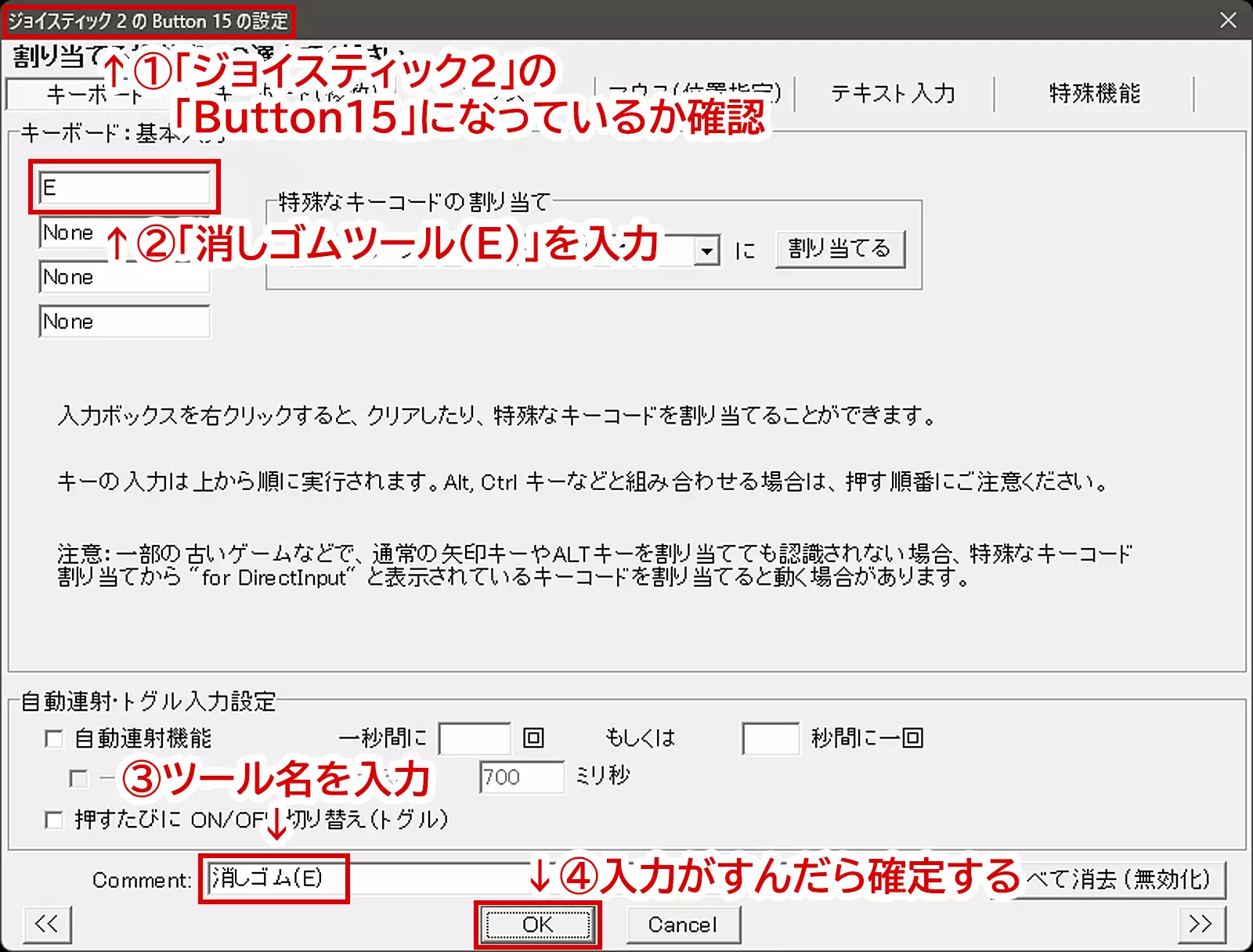 「キーボード：基本入力」項目内のテキストボックスの１番目に「消しゴムツール（E）」のショートカットを入力