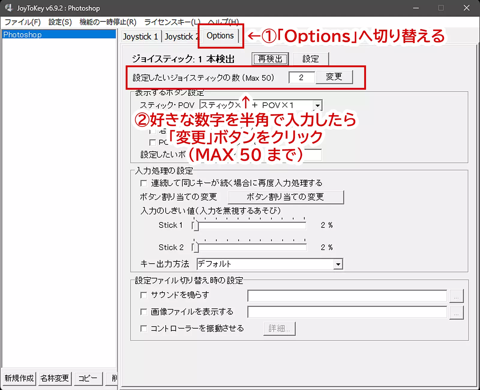 使用するJoystickの数を増やす